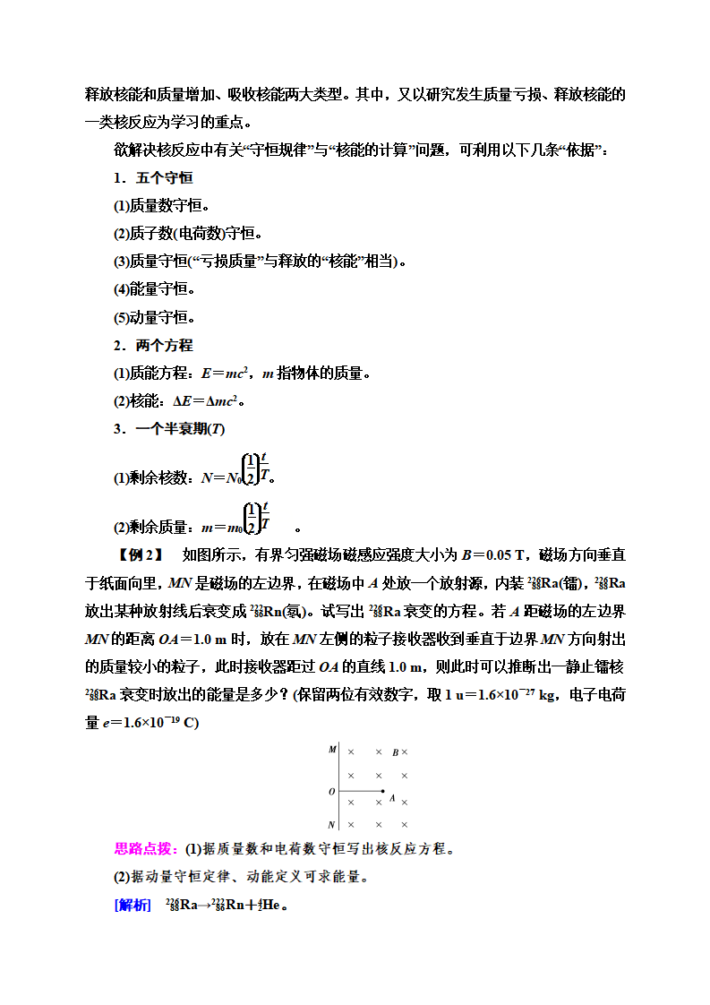 第5章 章末综合提升—2020-2021学年新教材人教版（2019）高中物理选择性必修第三册讲义_03.png