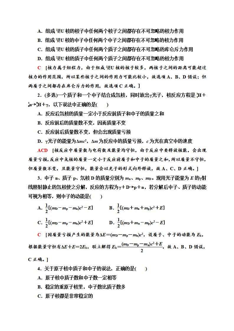 第5章 3.核力与结合能—2020-2021学年新教材人教版（2019）高中物理选择性必修第三册讲义_09.png