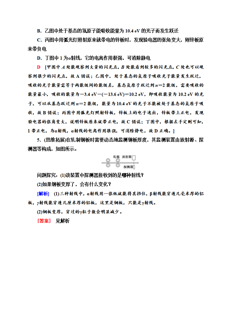 第5章 1.原子核的组成—2020-2021学年新教材人教版（2019）高中物理选择性必修第三册讲义_10.png
