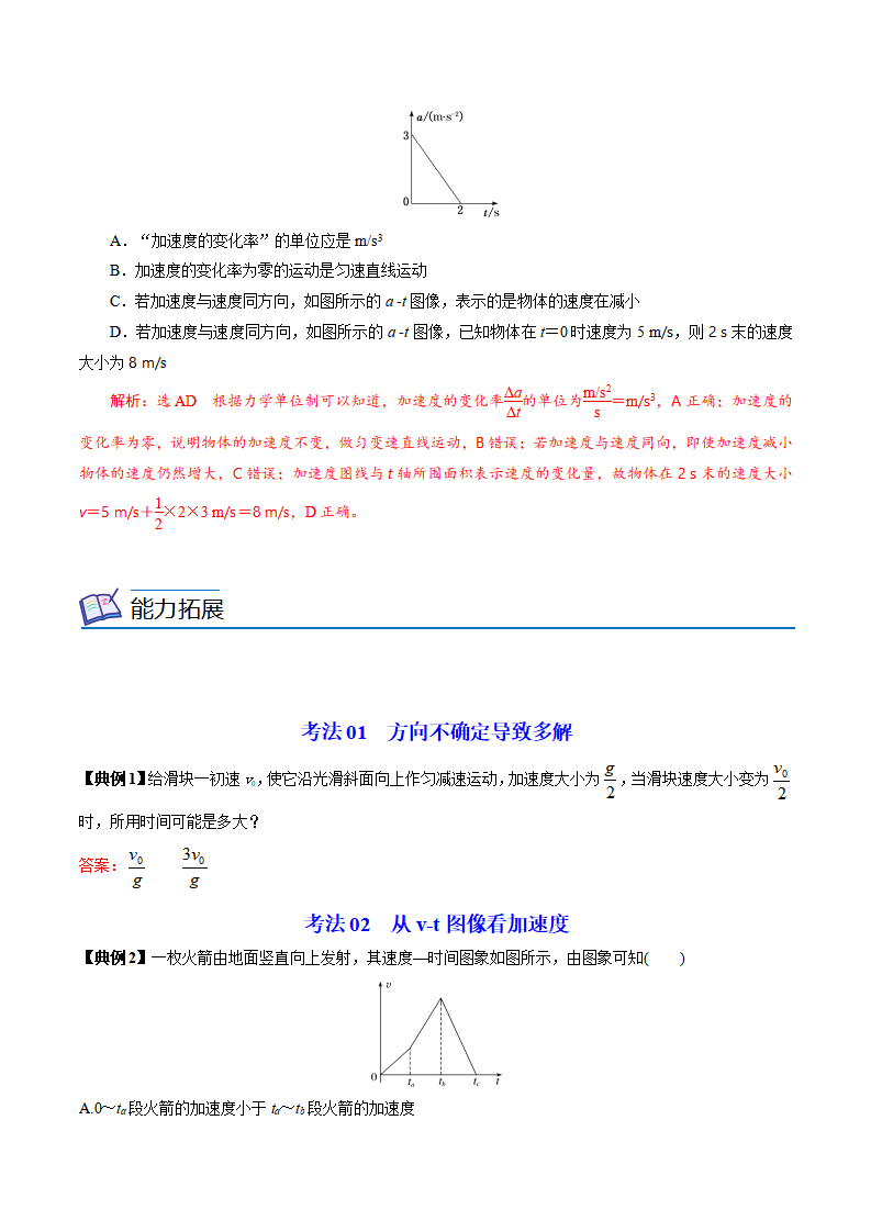 第4课 速度变化快慢的描述——加速度（教师版）-2021-2022学年高一物理同步精品讲义（人教2019必修第一册 ）_05.png