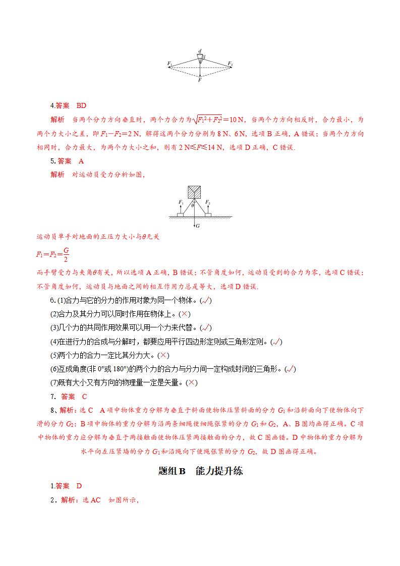 第4课 力的合成和分解（学生版）-2021-2022学年高一物理同步精品讲义（人教2019必修第一册 ）_14.png