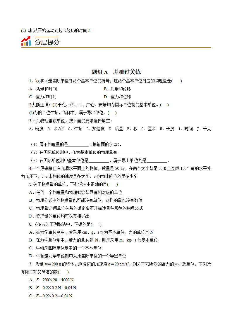 第4课 力学单位制（学生版）-2021-2022学年高一物理同步精品讲义（人教2019必修第一册 ）_04.png