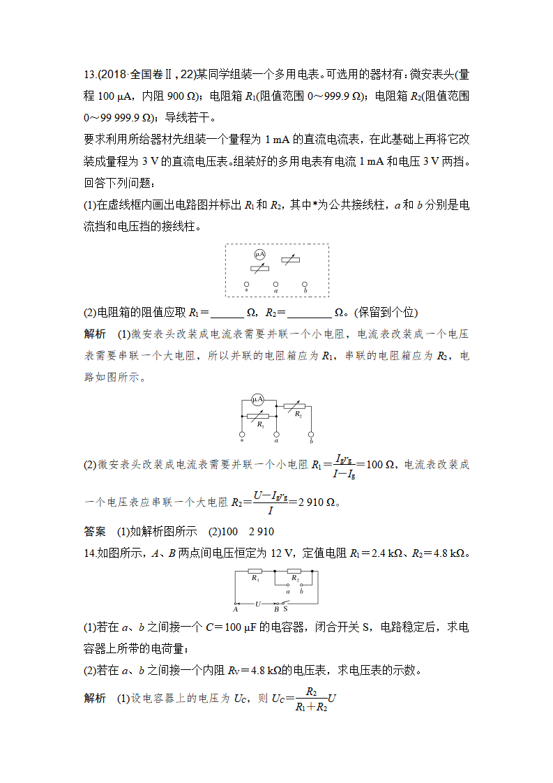 第4节 串联电路和并联电路_17.png