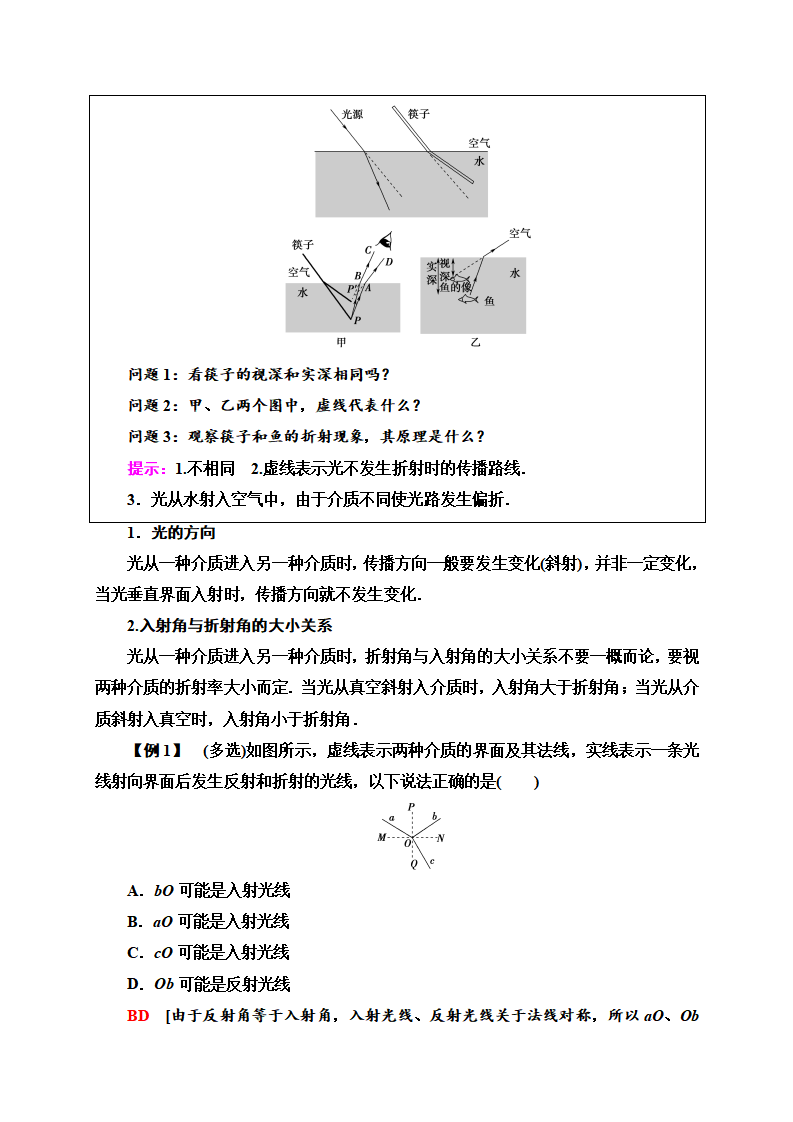 第4章 1 光的折射—2020-2021学年新教材人教版（2019）高中物理选择性必修第一册讲义_03.png