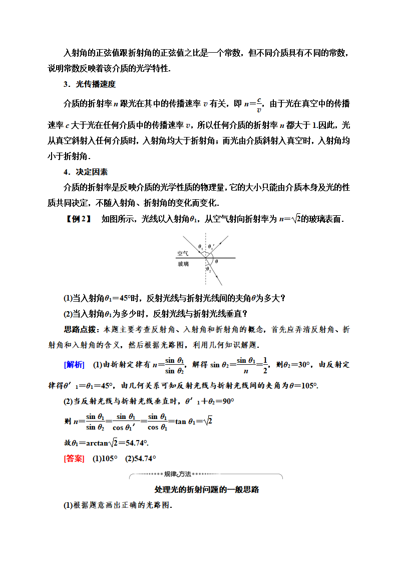 第4章 1 光的折射—2020-2021学年新教材人教版（2019）高中物理选择性必修第一册讲义_05.png