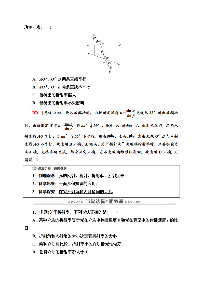第4章 1 光的折射—2020-2021学年新教材人教版（2019）高中物理选择性必修第一册讲义_10.png