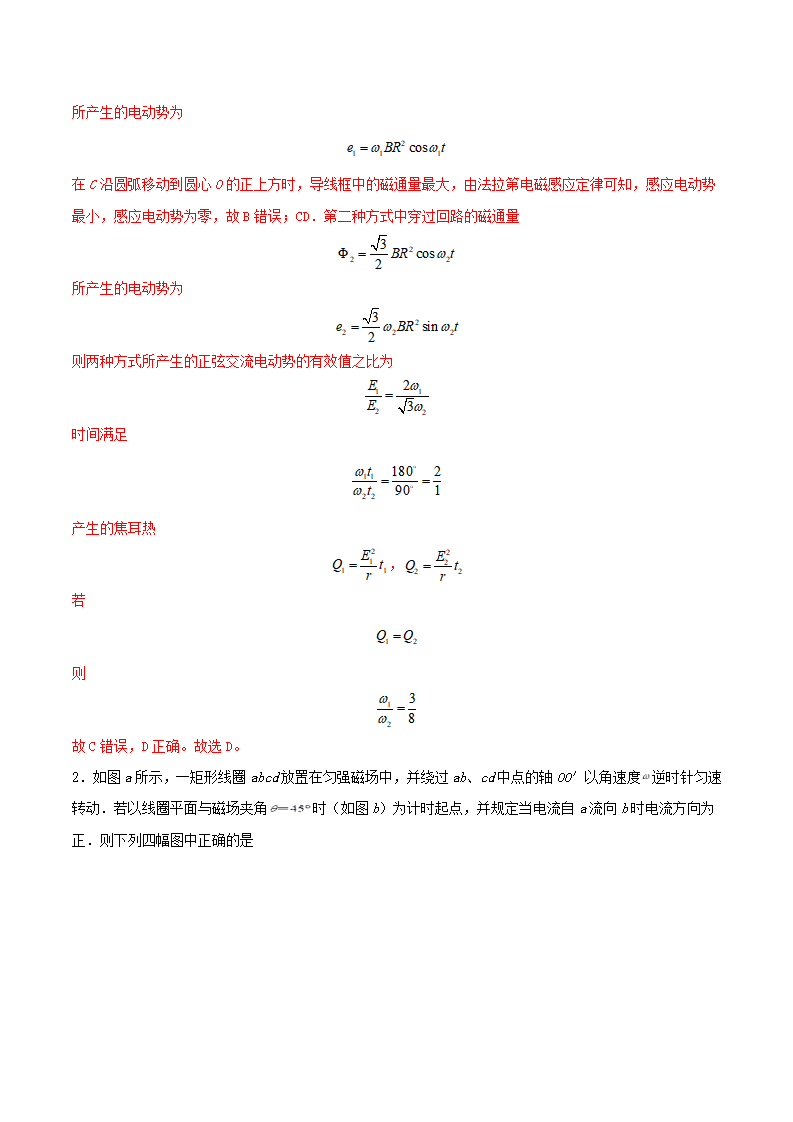 第09讲 交变电流（解析版）_16.png