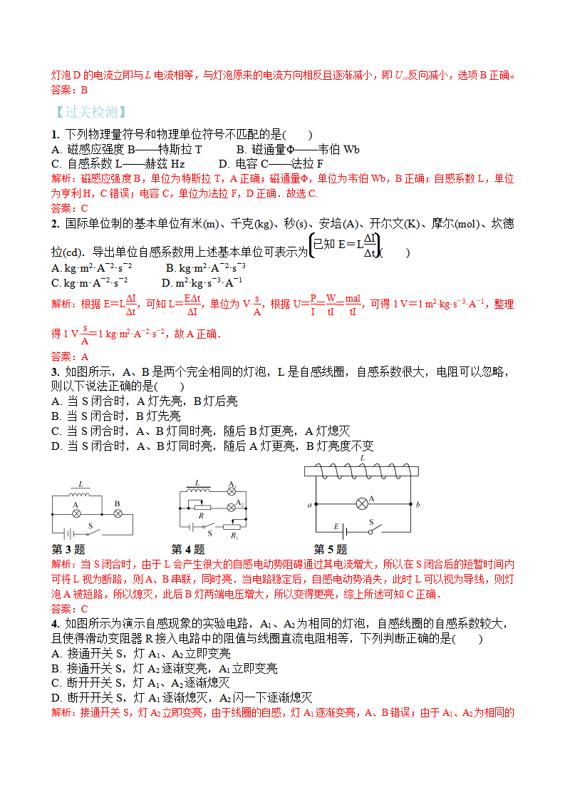 第08讲 互感和自感（解析版）-【寒假自学课】2022年高二物理寒假精品课（人教版选择性必修二）_05.png