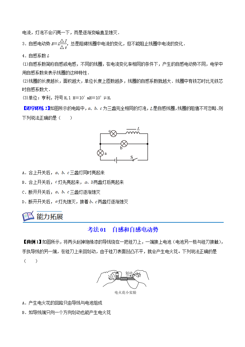 第08讲 互感和自感（原卷版）_03.png