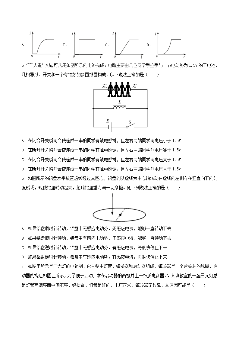 第08讲 互感和自感（原卷版）_09.png