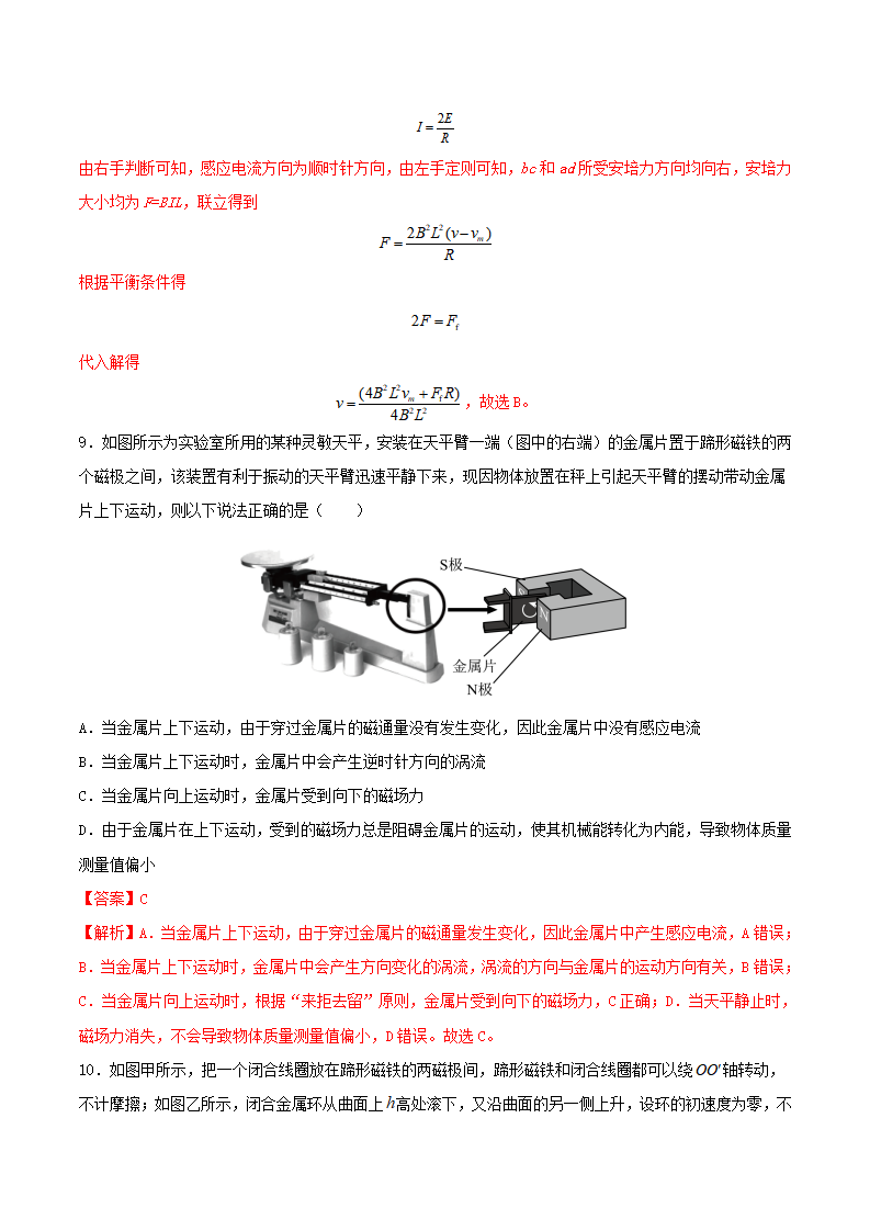 第07讲 涡流、电磁阻尼和电磁驱动（解析版）_18.png