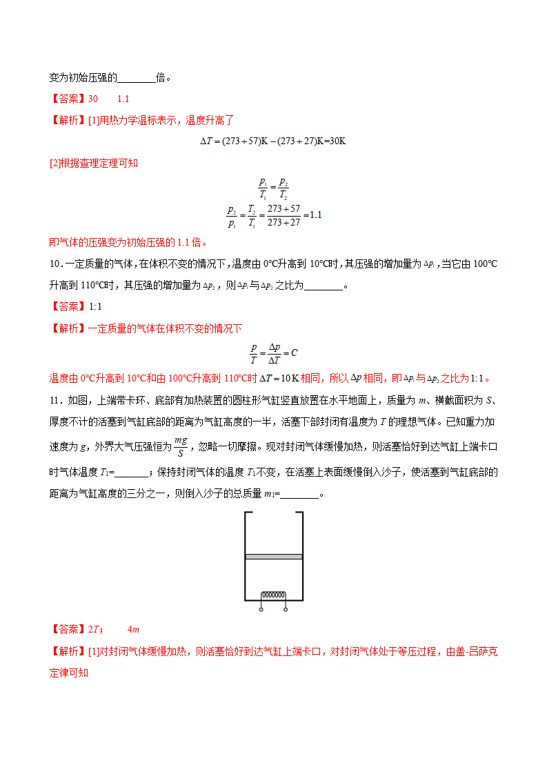 第07讲 气体的等压变化和等容变化（解析版）_15.png