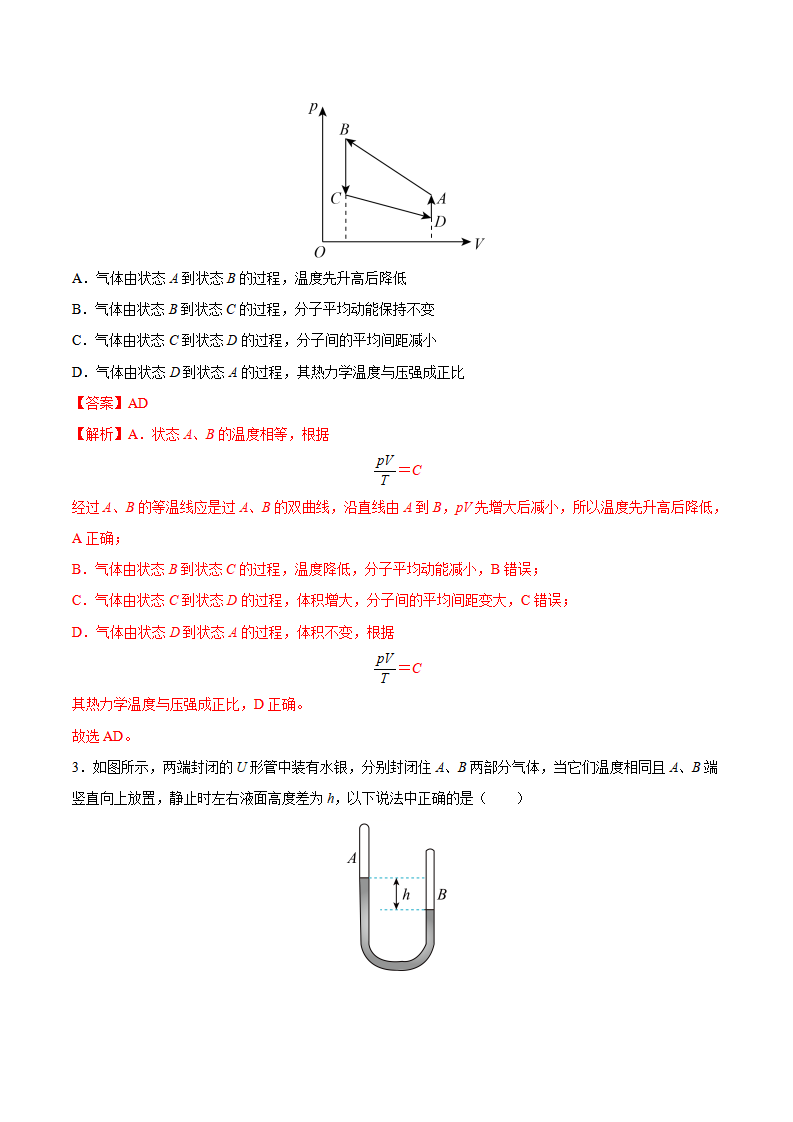 第07讲 气体的等压变化和等容变化（解析版）_29.png