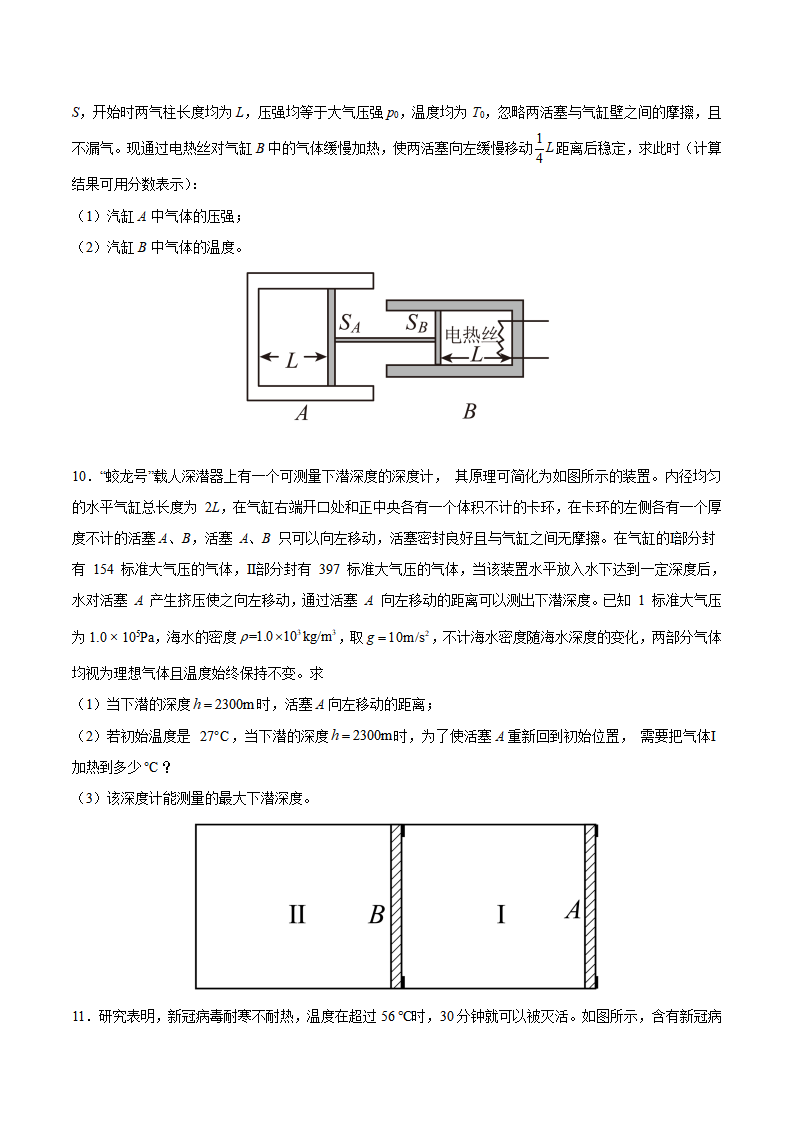 第07讲 气体的等压变化和等容变化（原卷版）_19.png
