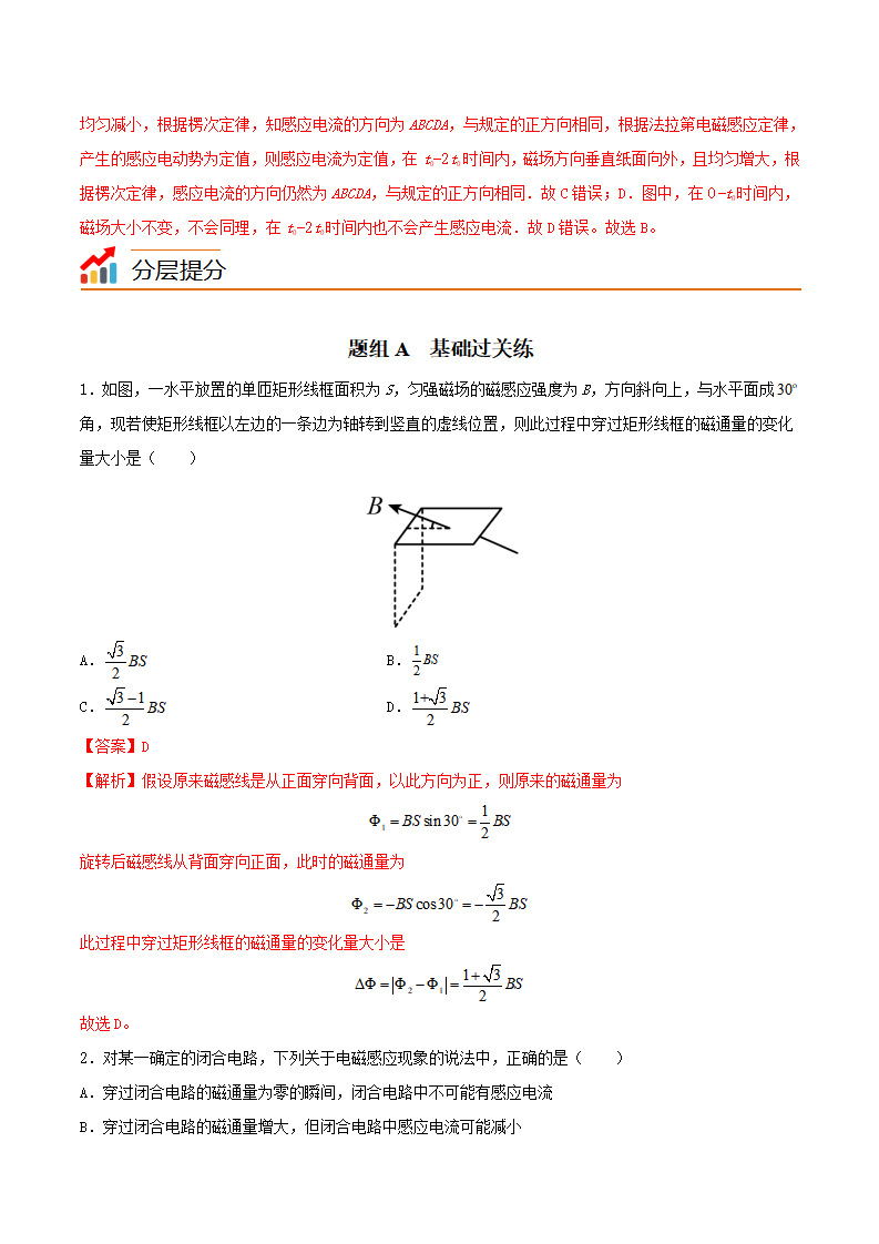 第06讲 法拉第电磁感应定律（解析版）_09.png