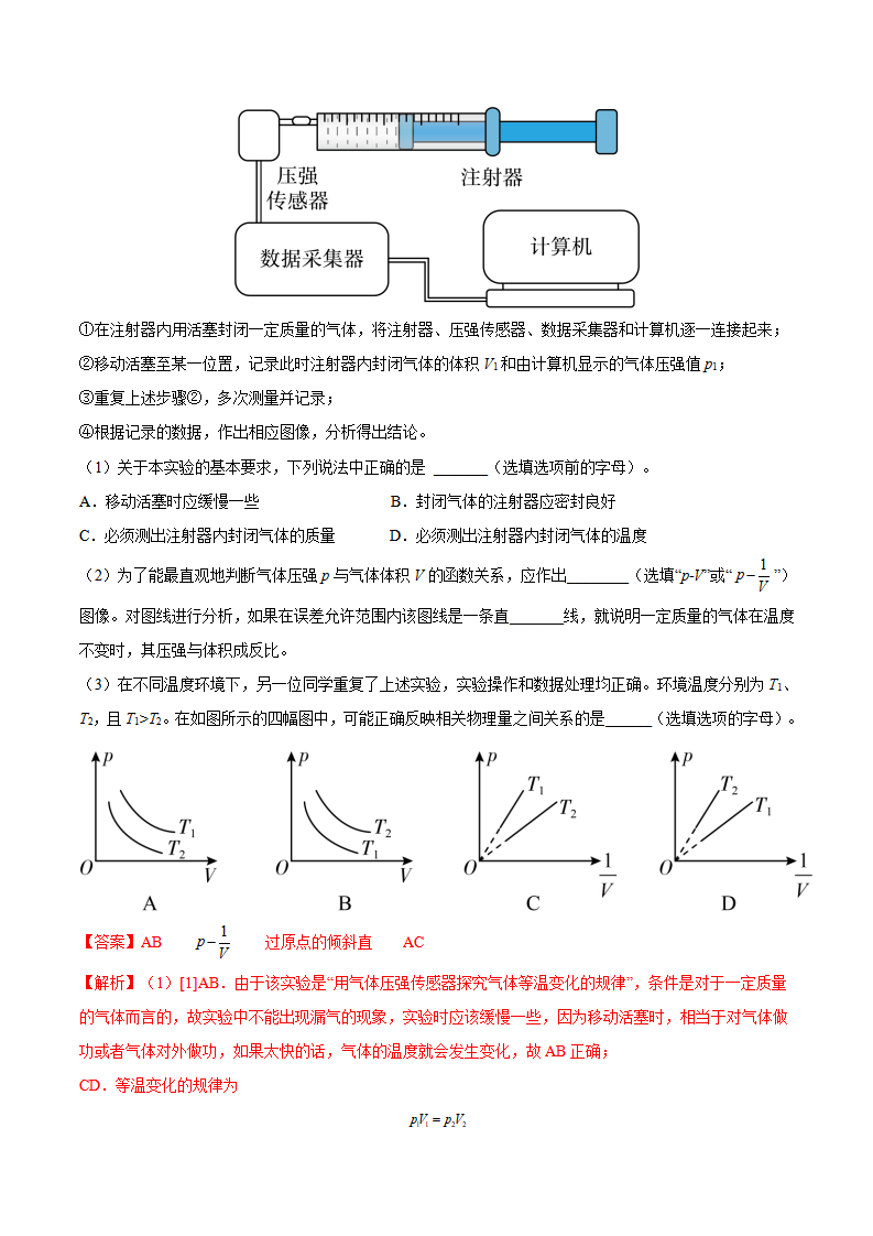 第06讲 气体的等温变化（解析版）_06.png