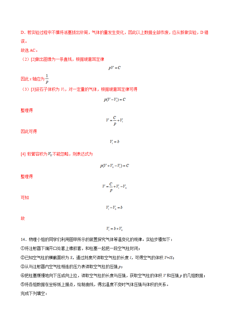 第06讲 气体的等温变化（解析版）_38.png