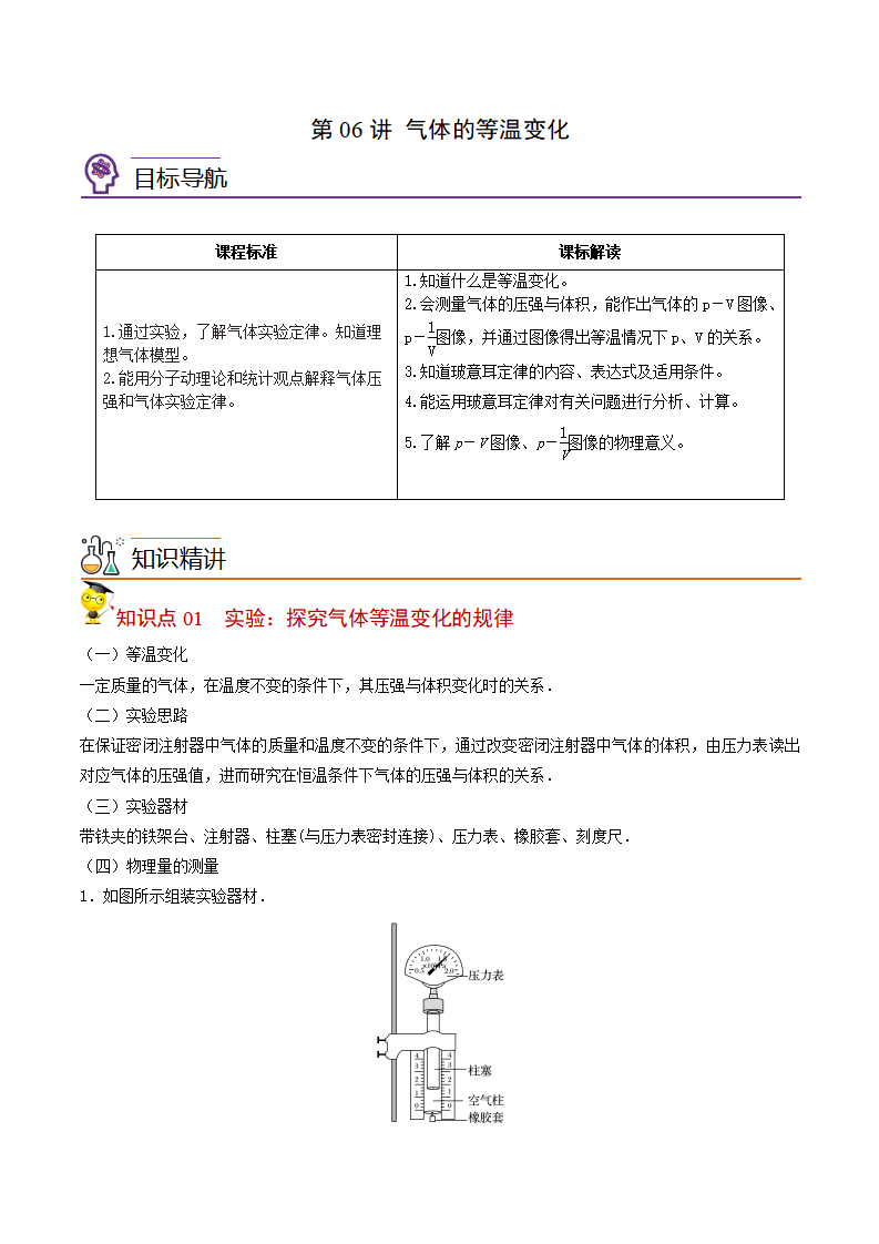 第06讲 气体的等温变化（原卷版）_01.png