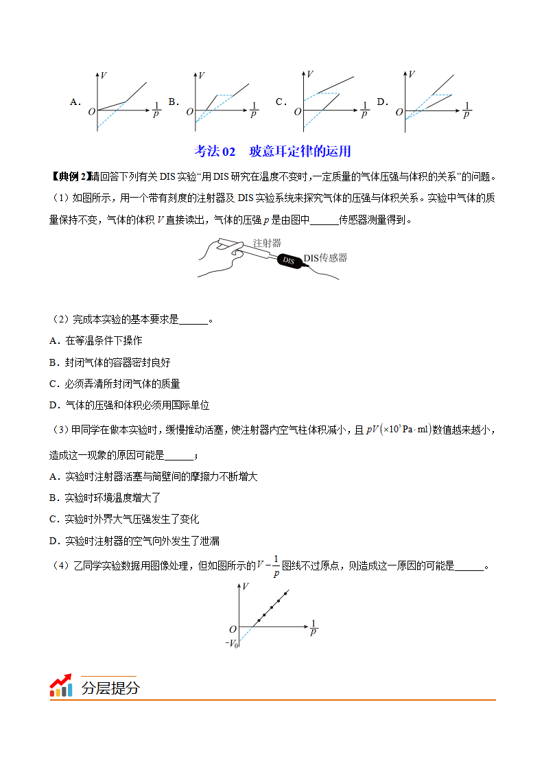 第06讲 气体的等温变化（原卷版）_07.png