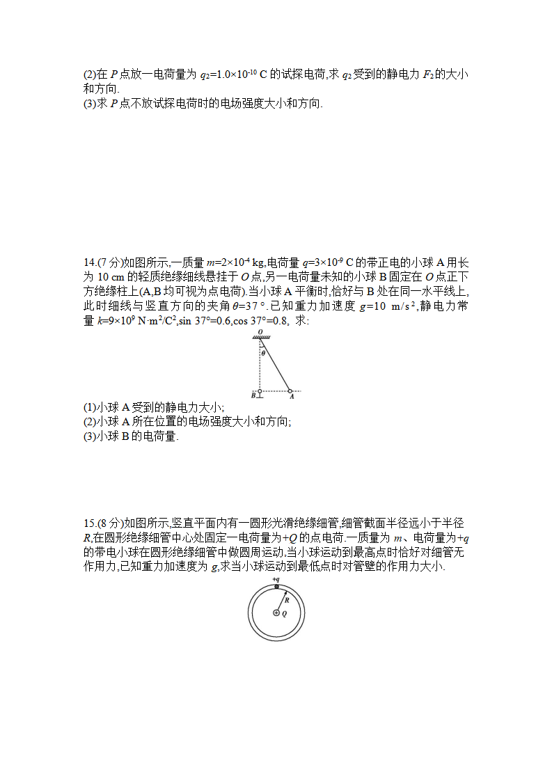 第9章《静电场及其应用》单元检测试题-2021-2022学年人教版（2019）高中物理必修第三册_04.png