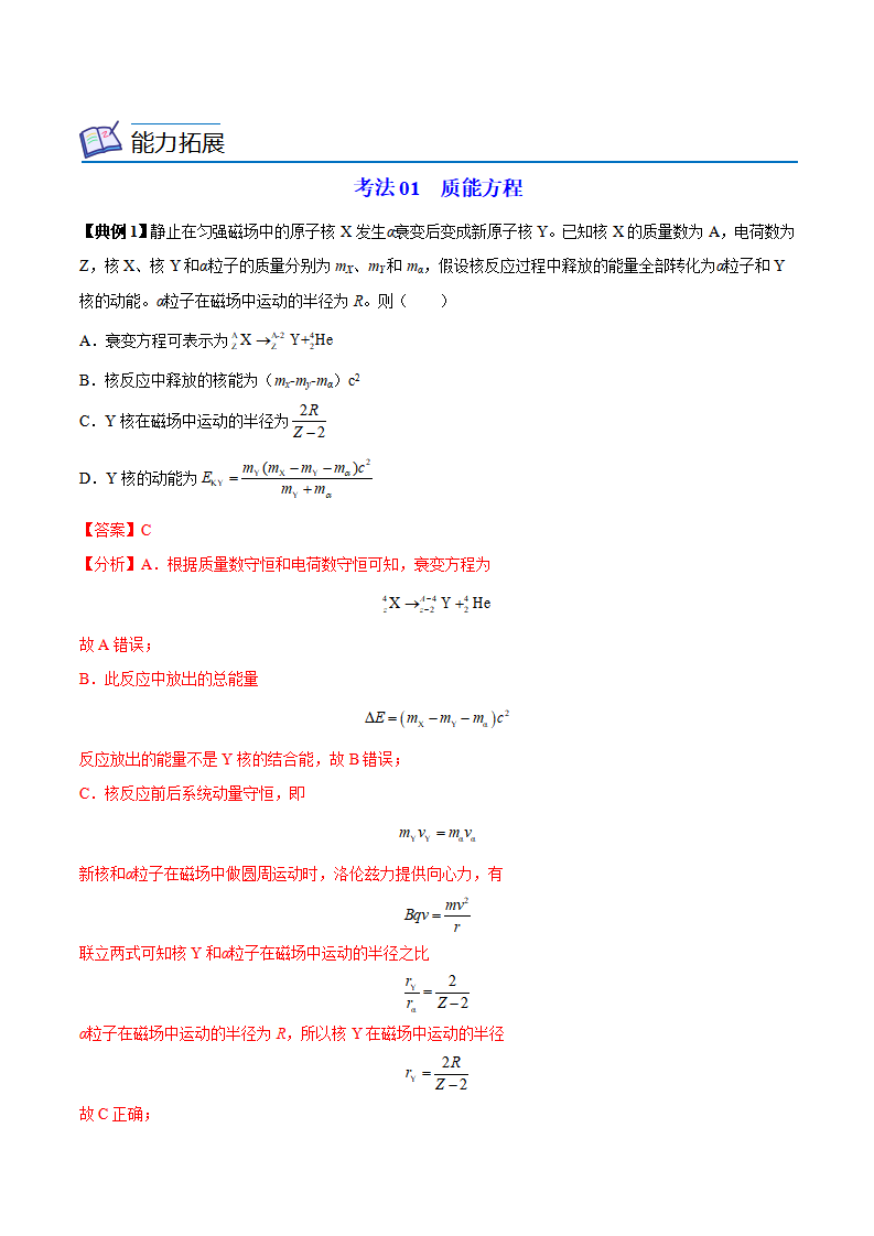第21讲 核力与结合能（解析版）_05.png