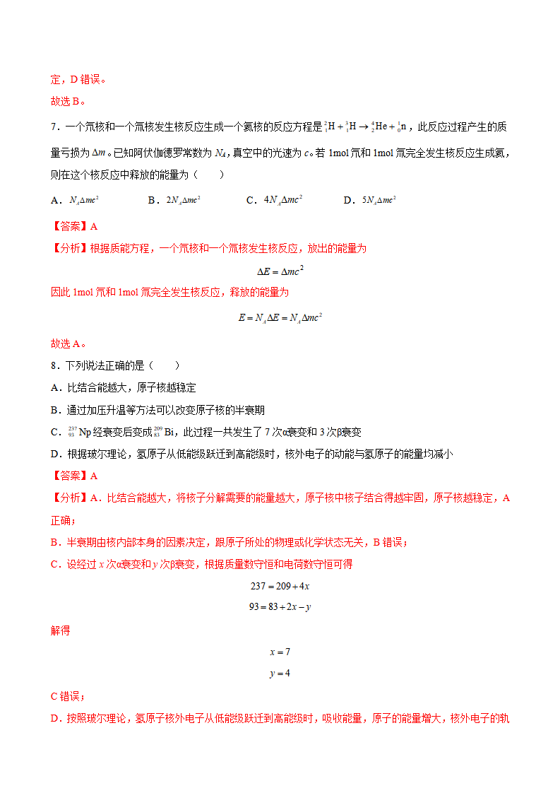 第21讲 核力与结合能（解析版）_16.png