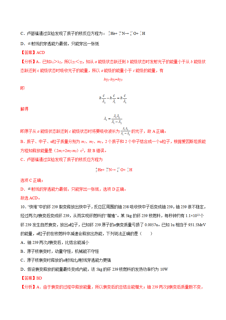 第21讲 核力与结合能（解析版）_24.png