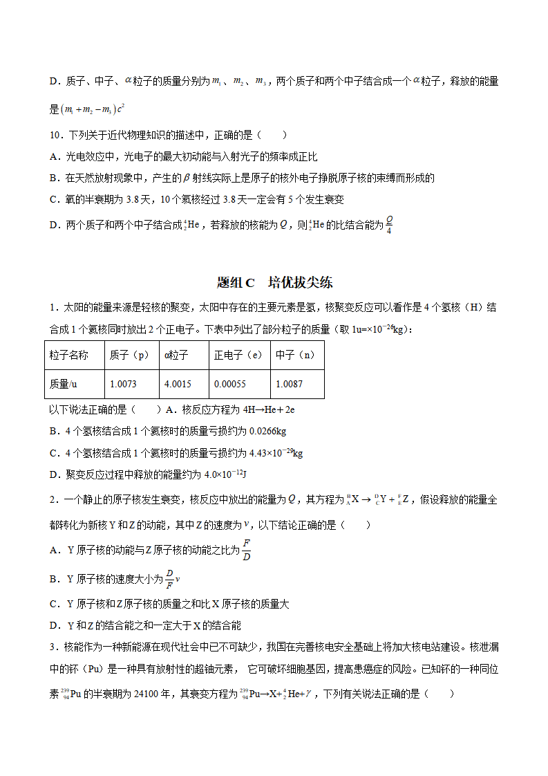 第21讲 核力与结合能（原卷版）_09.png