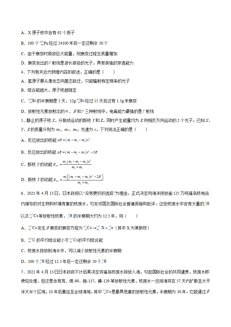第21讲 核力与结合能（原卷版）_10.png