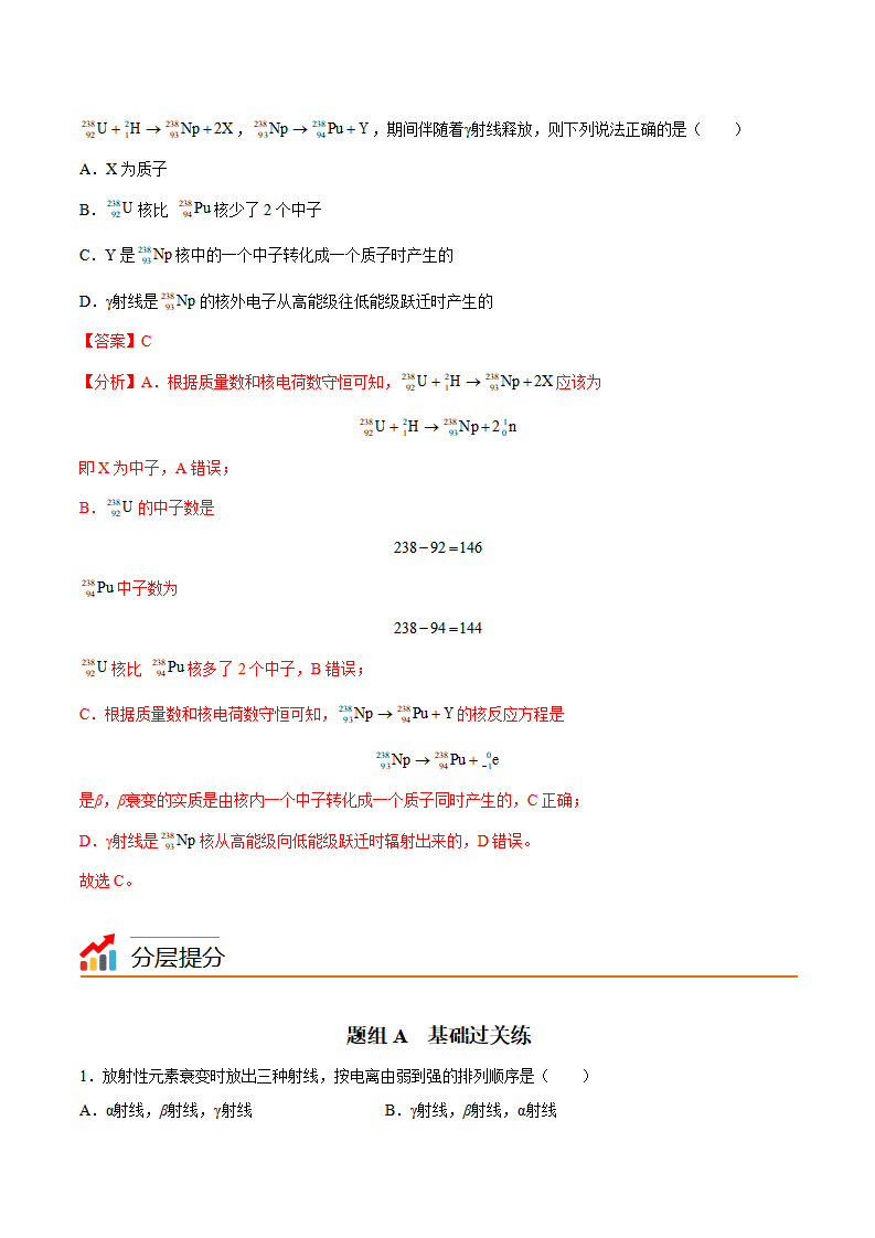 第20讲 放射性元素的衰变（解析版）_08.png