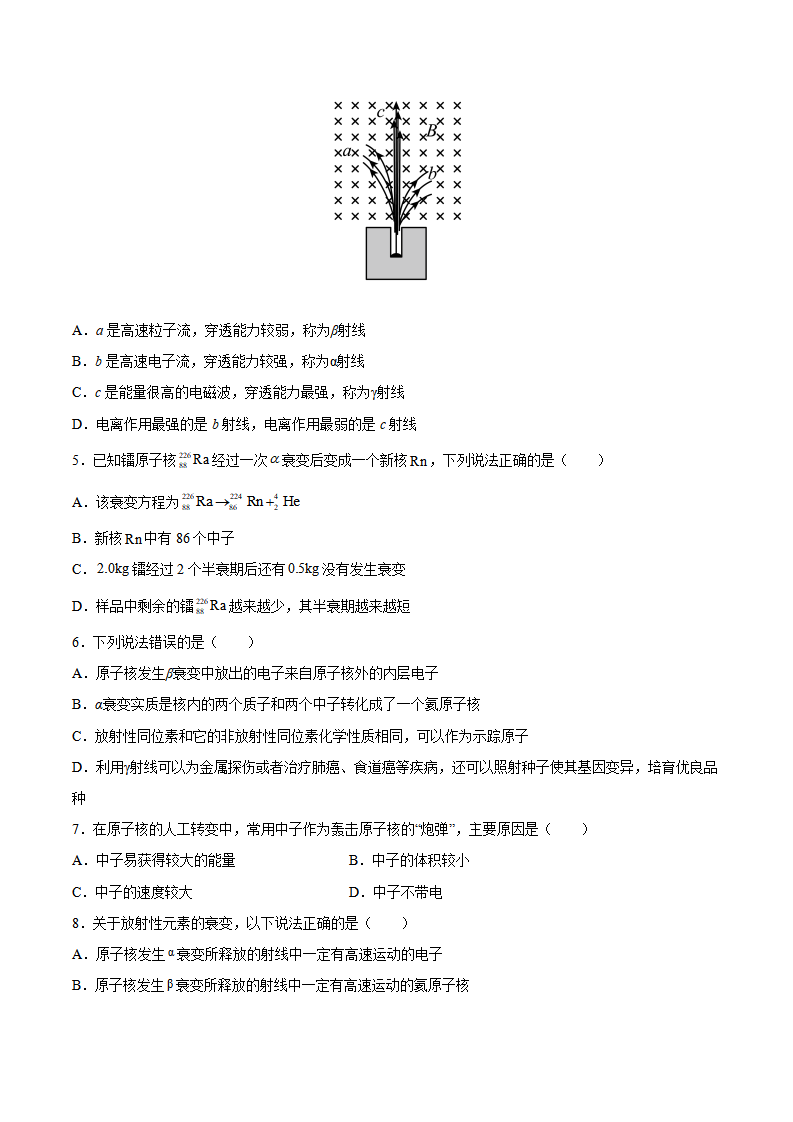 第20讲 放射性元素的衰变（原卷版）_07.png