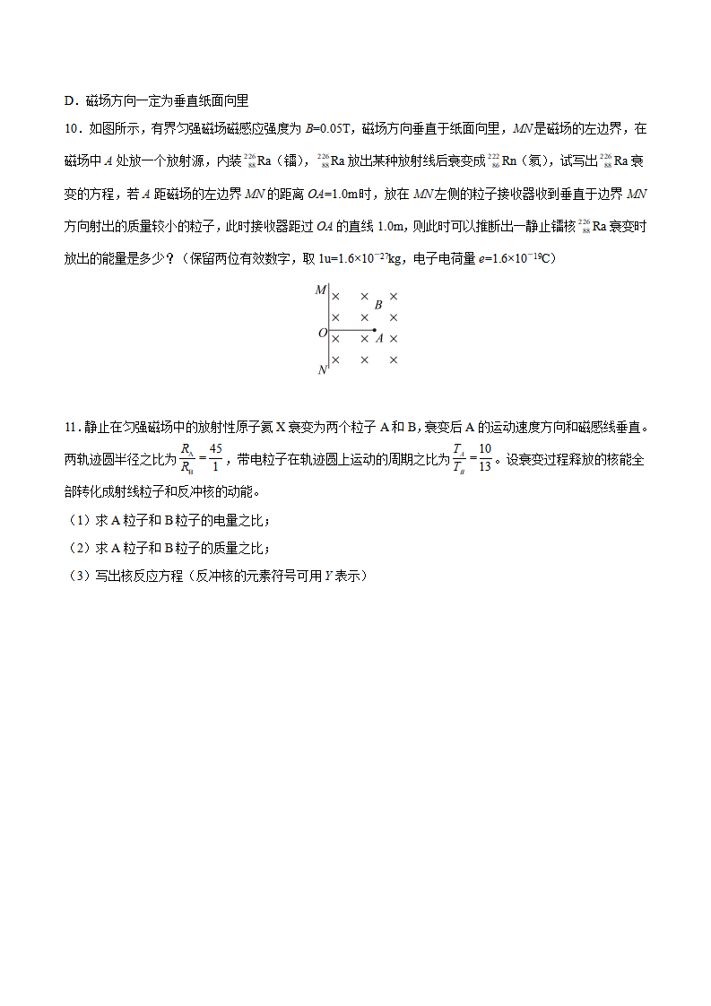 第20讲 放射性元素的衰变（原卷版）_14.png