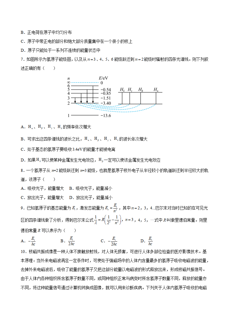 第17讲 氢原子光谱和波尔的原子模型（原卷版）_09.png