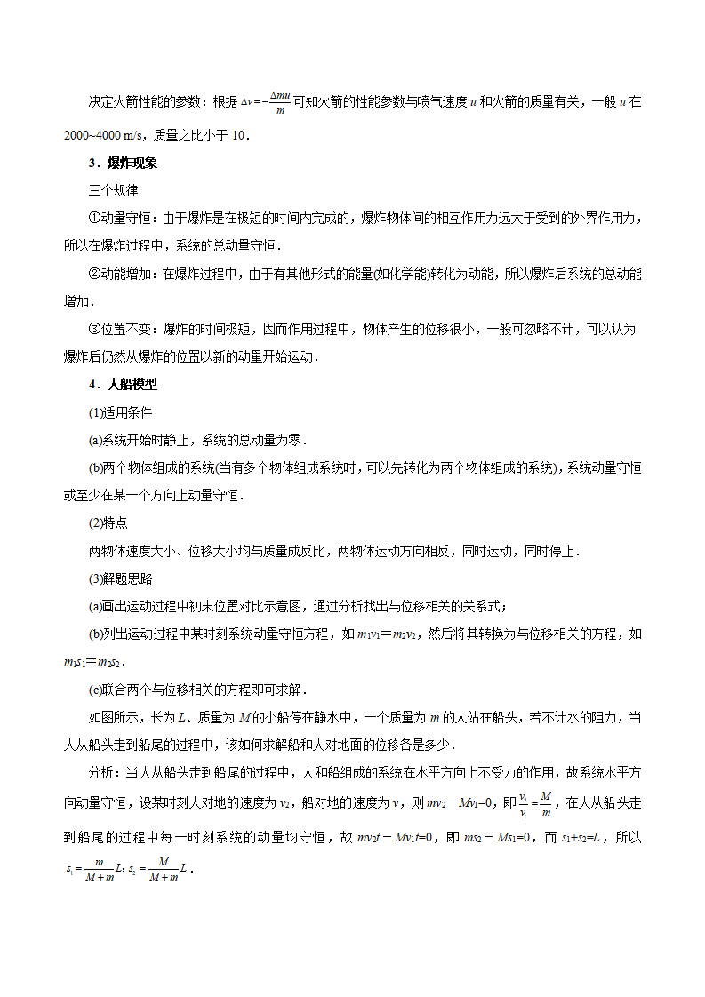 第15讲  反冲类问题——教师版_02.png
