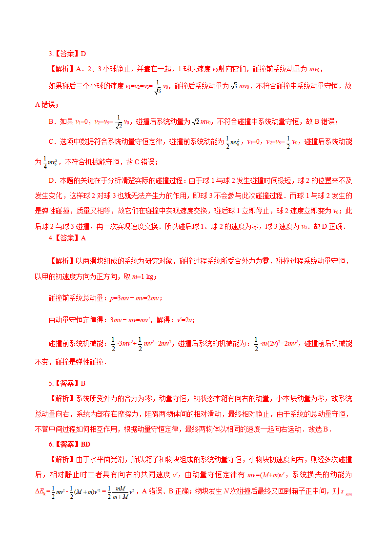 第14讲  碰撞类问题——教师版_12.png