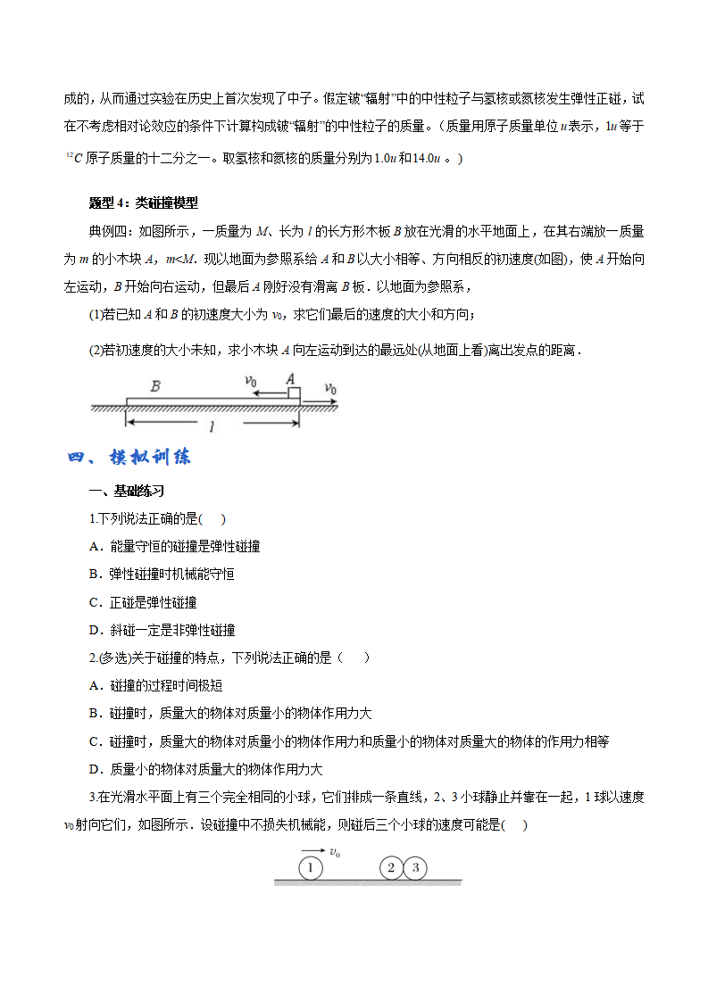 第14讲  碰撞类问题——学生版_05.png