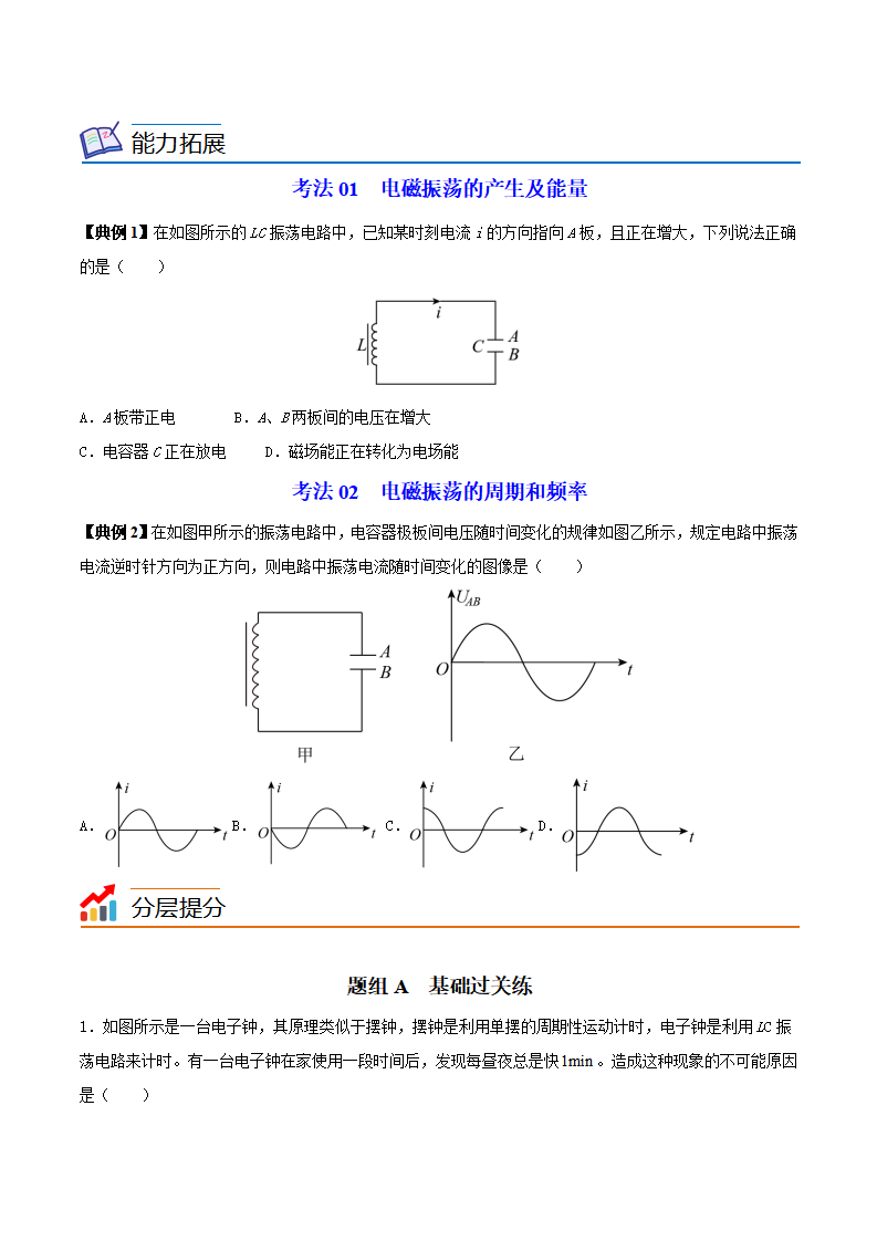第13讲 电磁振荡（原卷版）-2021-2022学年高二物理同步精品讲义（人教版2019选择性必修第二册）_04.png