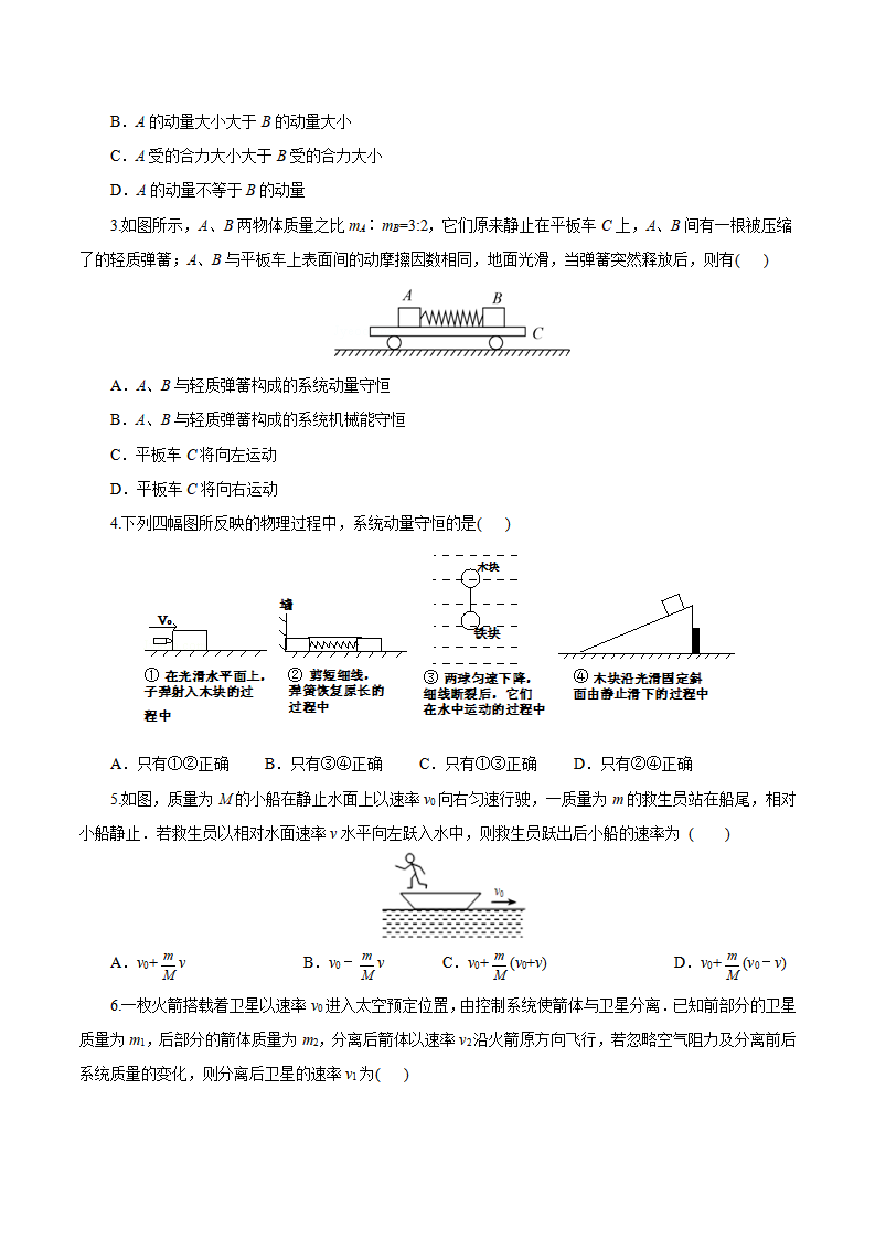 第13讲  动量守恒定律——教师版_05.png
