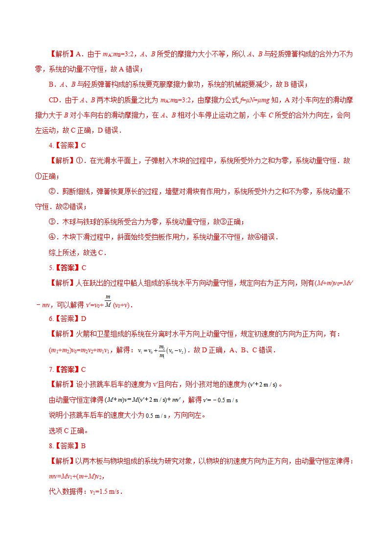 第13讲  动量守恒定律——教师版_11.png