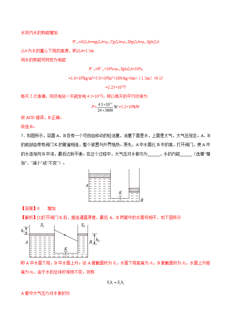 第12讲 能量守恒定律（解析版）_12.png