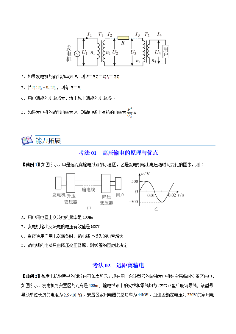 第12讲 电能的输送（原卷版）_04.png