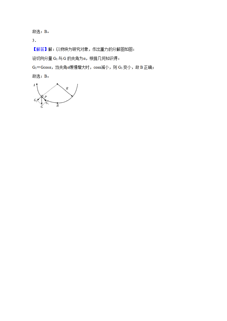 第12讲 动态平衡问题-2020-2021学年高一物理同步课程讲义15讲（人教版必修第一册）_08.png
