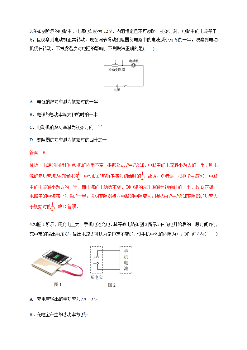 第12章 电能 能量守恒定律 单元检测检测B卷（解析版）_02.png