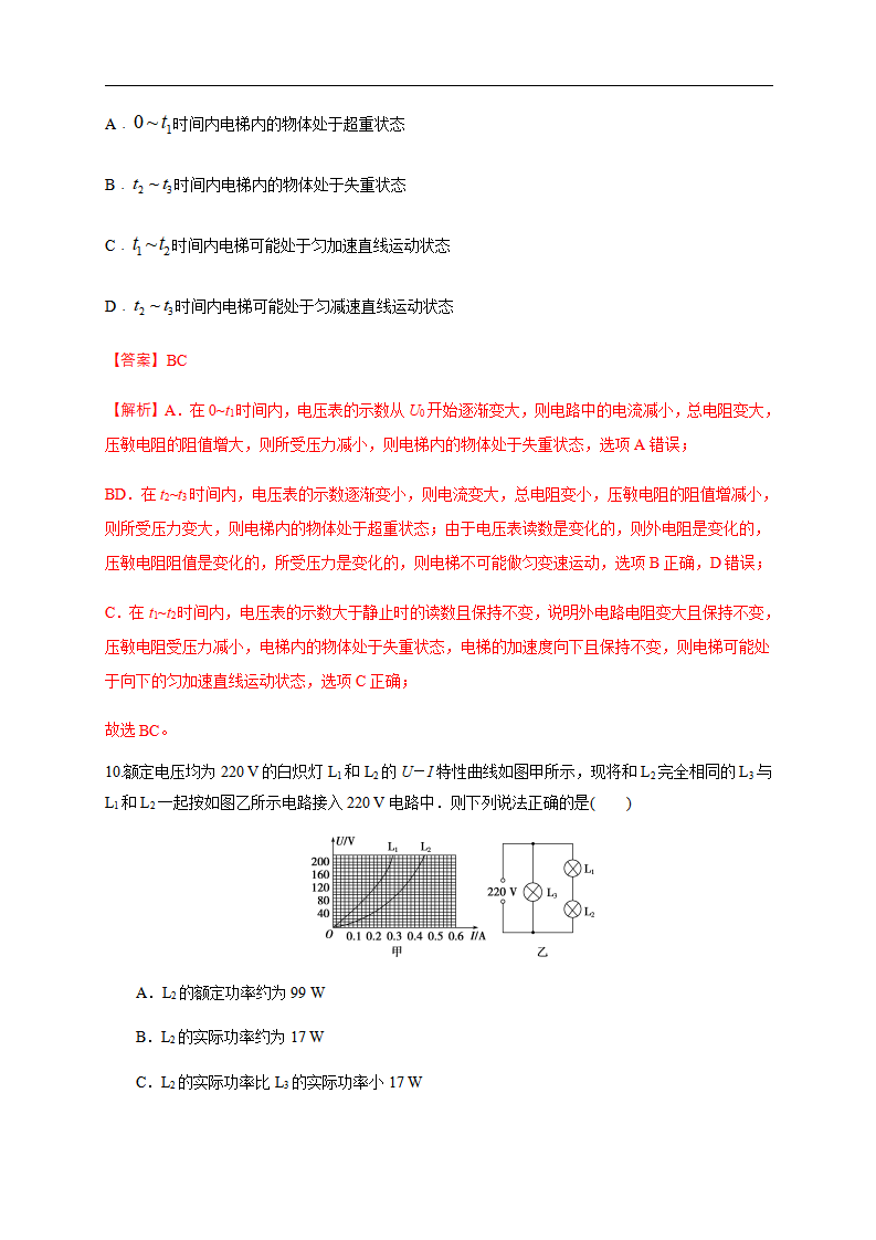 第12章 电能 能量守恒定律 单元检测检测B卷（解析版）_07.png