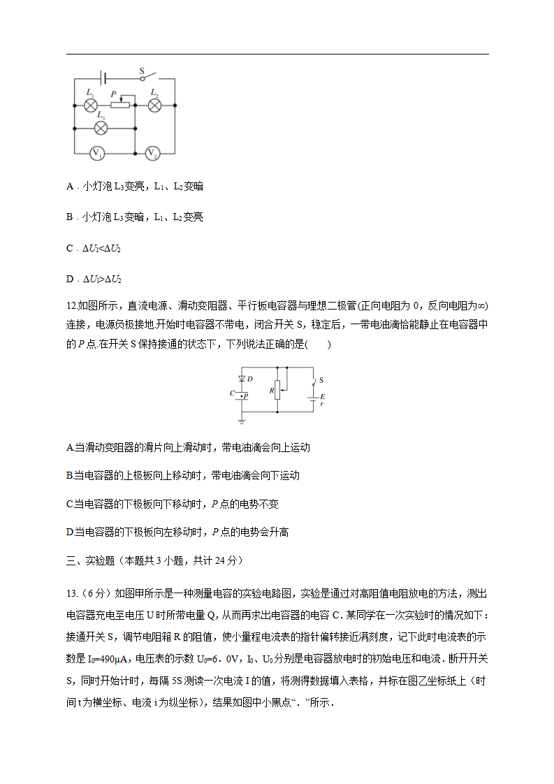 第12章 电能 能量守恒定律 单元检测检测B卷（原卷版）_05.png