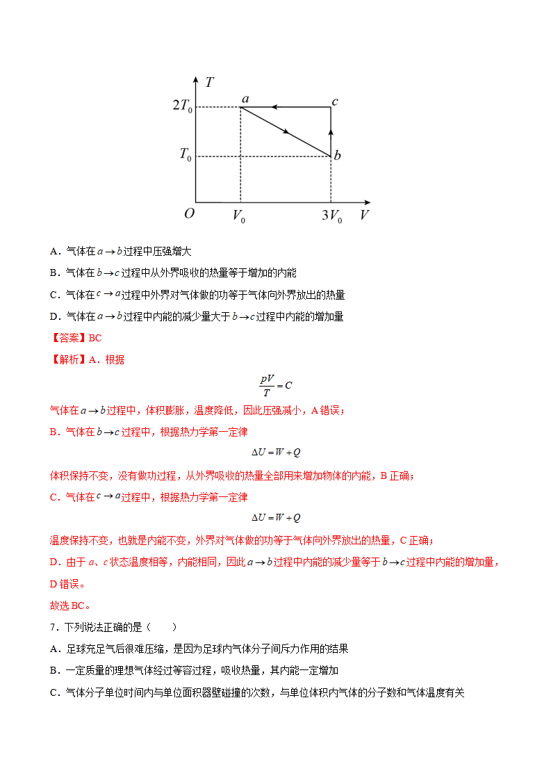 第11讲 热力学第一定律（解析版）_21.png