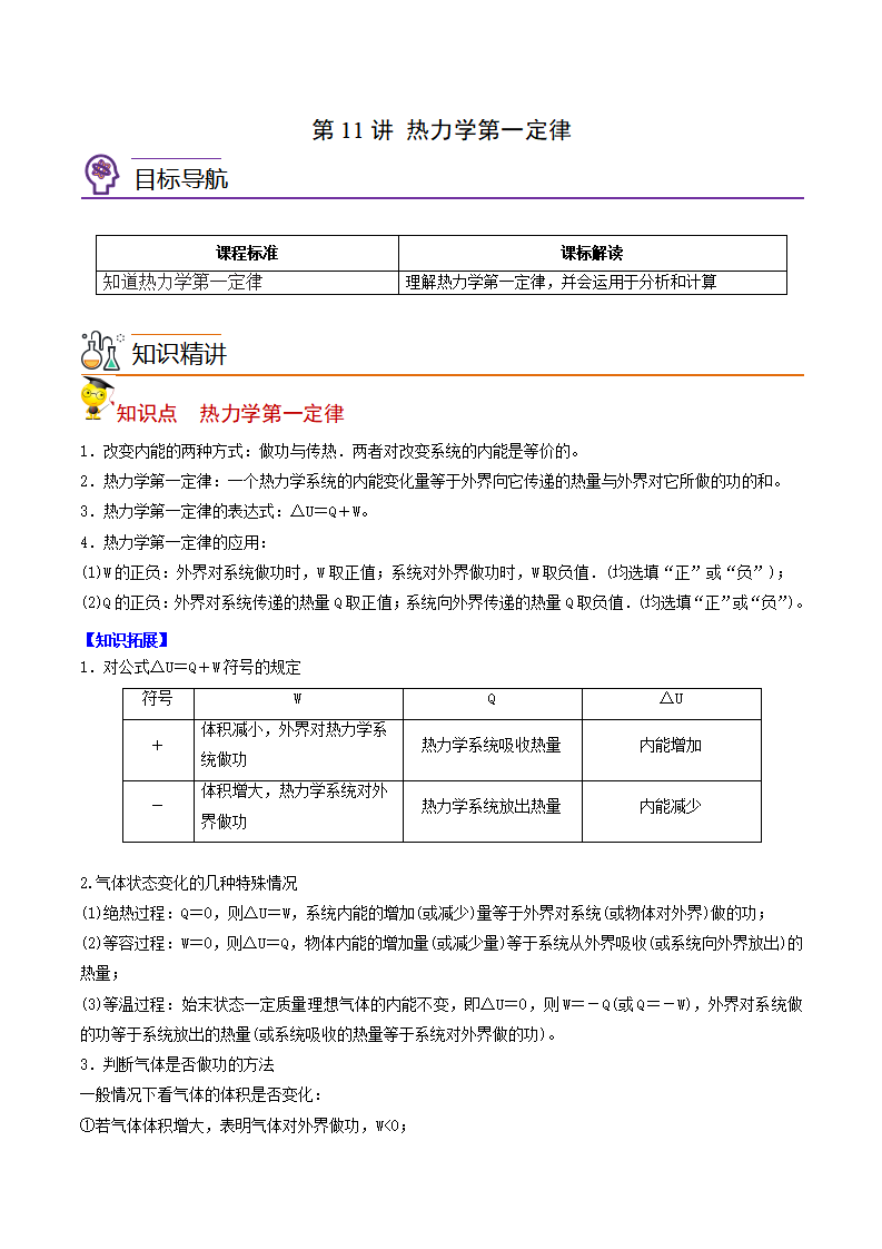 第11讲 热力学第一定律（原卷版）_01.png