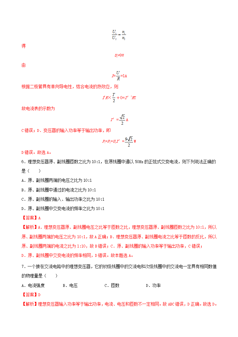 第11讲 变压器（解析版）_12.png