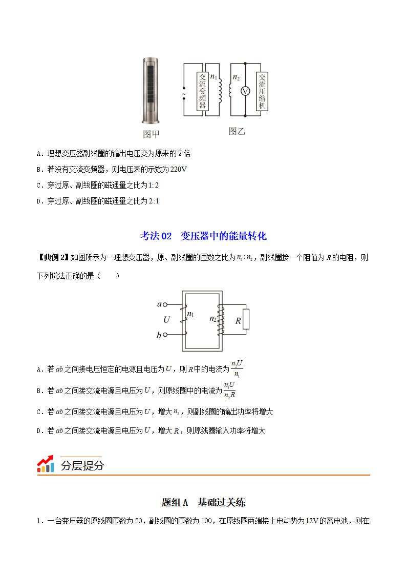 第11讲 变压器（原卷版）_05.png