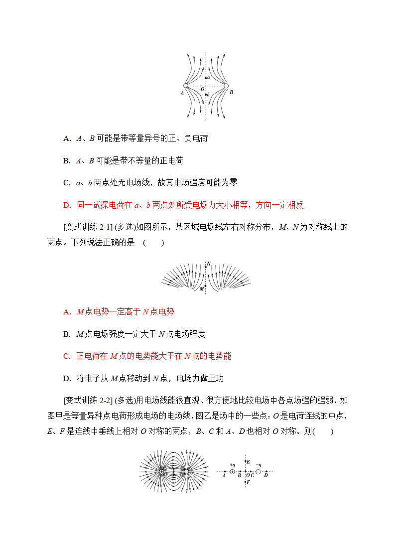 第11章-专题突破--几种特殊的电场 学案—人教版（2019）高中物理必修第三册_06.png